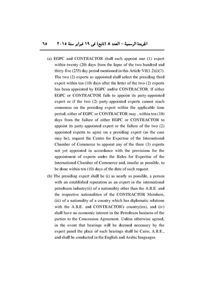 ملف:تعديل اتفاقية البحث عن البترول في المتوسط، فبراير 2015.pdf