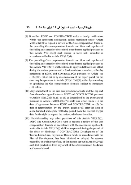 ملف:تعديل اتفاقية البحث عن البترول في المتوسط، فبراير 2015.pdf