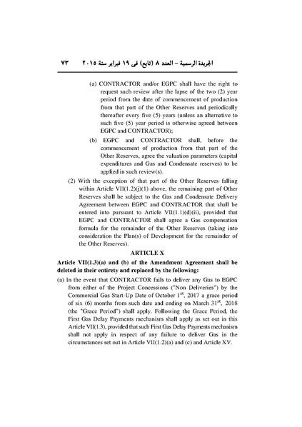 ملف:تعديل اتفاقية البحث عن البترول في المتوسط، فبراير 2015.pdf