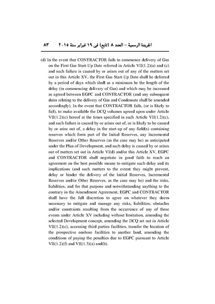 ملف:تعديل اتفاقية البحث عن البترول في المتوسط، فبراير 2015.pdf