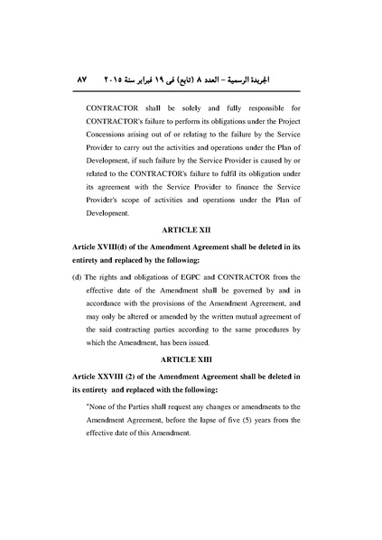 ملف:تعديل اتفاقية البحث عن البترول في المتوسط، فبراير 2015.pdf