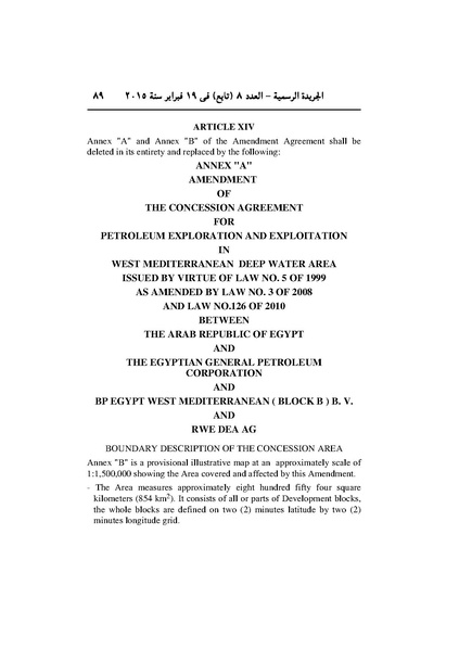 ملف:تعديل اتفاقية البحث عن البترول في المتوسط، فبراير 2015.pdf