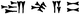 Sumu-abum in Akkadian.png