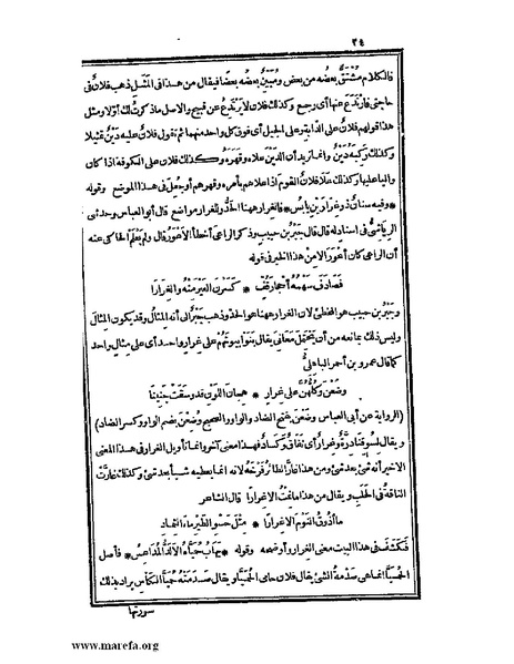 ملف:الكامل في اللغة والأدب.pdf