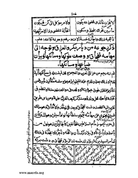 ملف:عجائب المقدور في أخبار تيمور.pdf