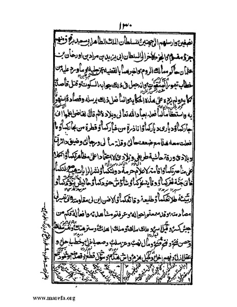 ملف:عجائب المقدور في أخبار تيمور.pdf