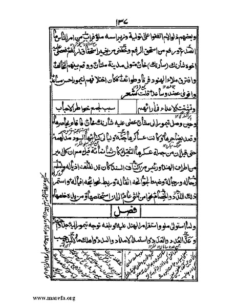 ملف:عجائب المقدور في أخبار تيمور.pdf