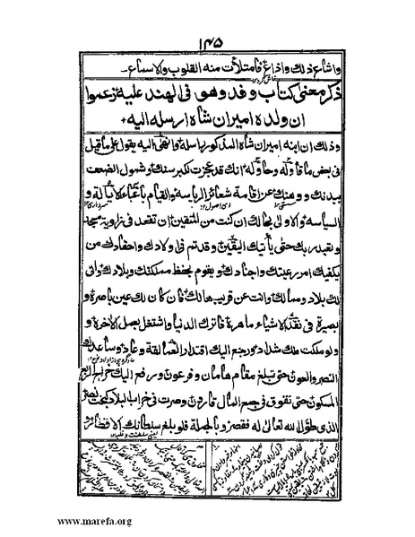 ملف:عجائب المقدور في أخبار تيمور.pdf