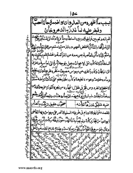 ملف:عجائب المقدور في أخبار تيمور.pdf