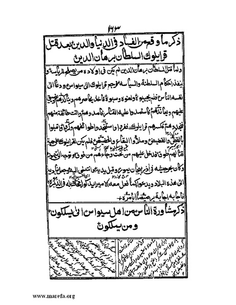 ملف:عجائب المقدور في أخبار تيمور.pdf