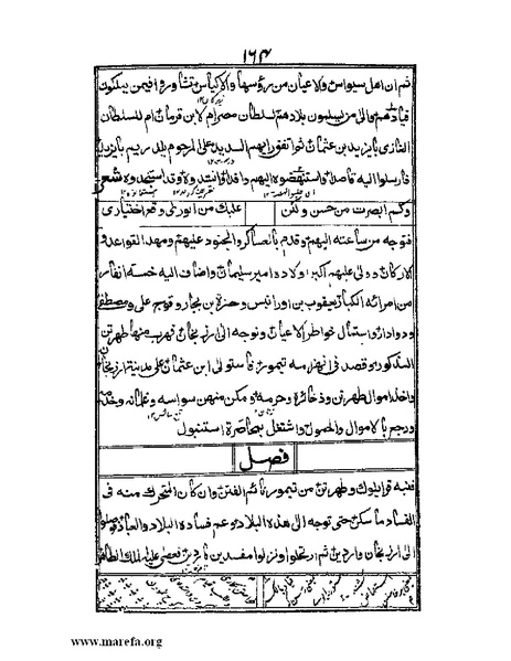 ملف:عجائب المقدور في أخبار تيمور.pdf