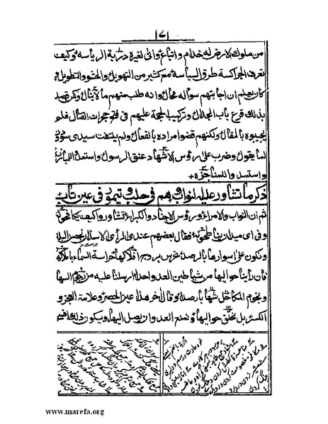 ملف:عجائب المقدور في أخبار تيمور.pdf