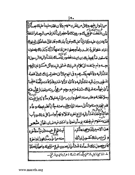 ملف:عجائب المقدور في أخبار تيمور.pdf