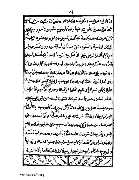 ملف:عجائب المقدور في أخبار تيمور.pdf