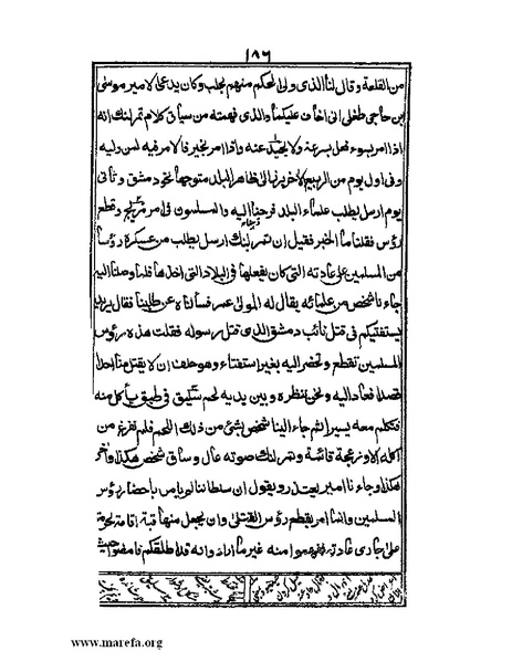 ملف:عجائب المقدور في أخبار تيمور.pdf