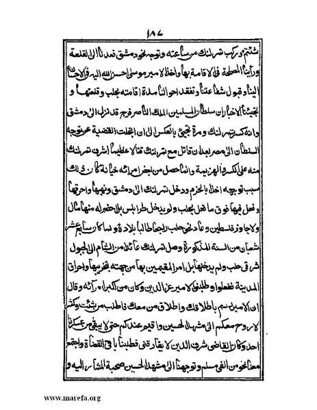 ملف:عجائب المقدور في أخبار تيمور.pdf