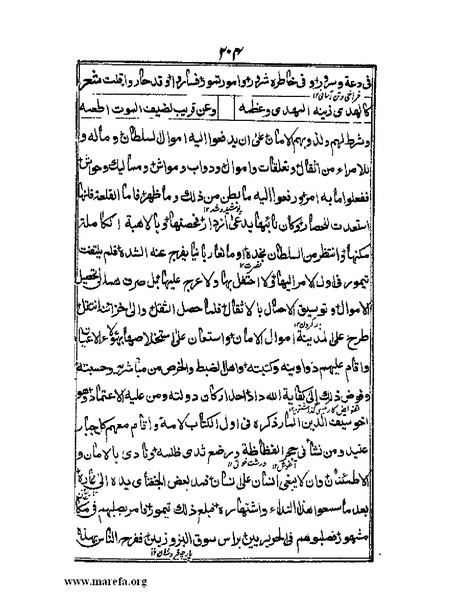 ملف:عجائب المقدور في أخبار تيمور.pdf