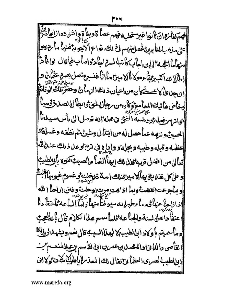 ملف:عجائب المقدور في أخبار تيمور.pdf