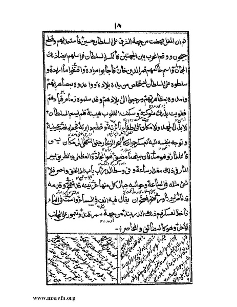 ملف:عجائب المقدور في أخبار تيمور.pdf