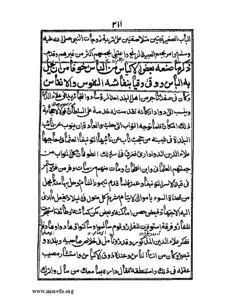 ملف:عجائب المقدور في أخبار تيمور.pdf