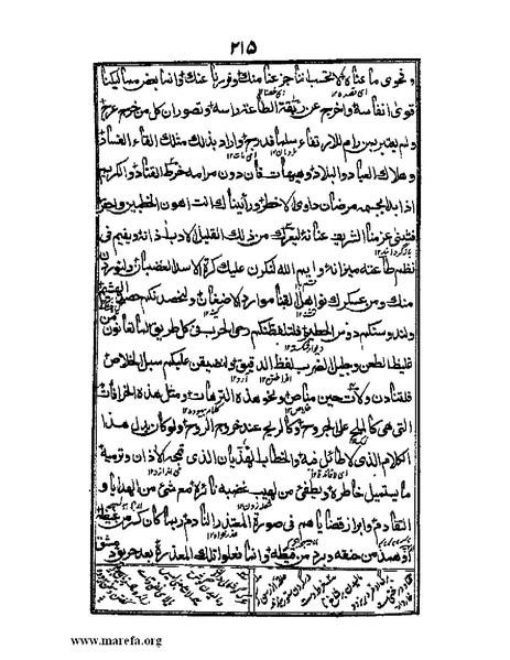 ملف:عجائب المقدور في أخبار تيمور.pdf