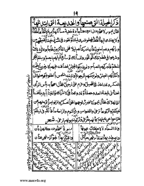 ملف:عجائب المقدور في أخبار تيمور.pdf
