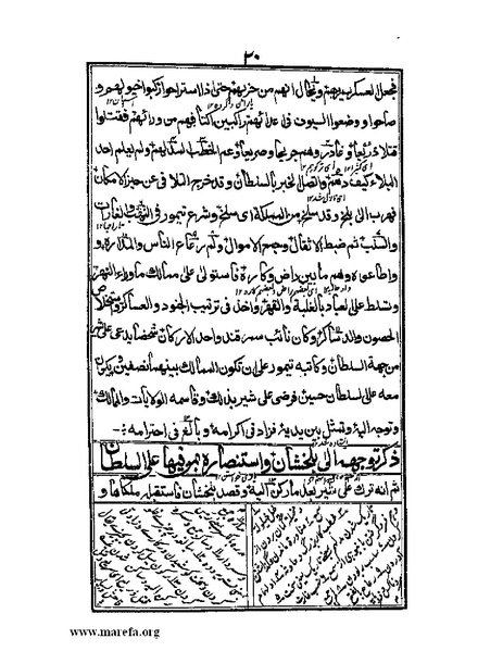 ملف:عجائب المقدور في أخبار تيمور.pdf