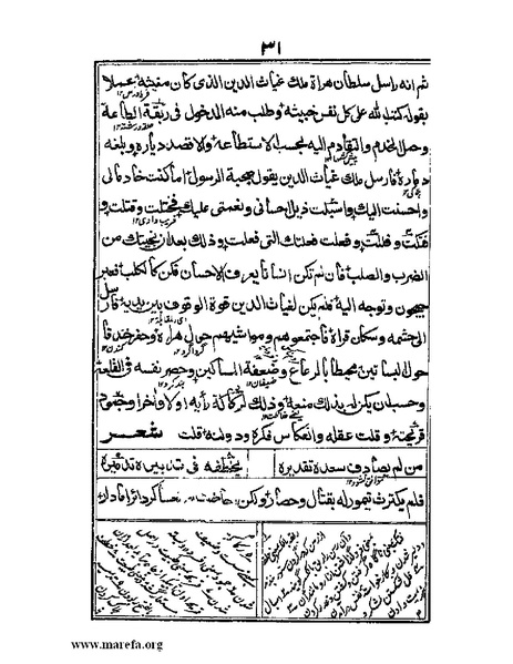 ملف:عجائب المقدور في أخبار تيمور.pdf