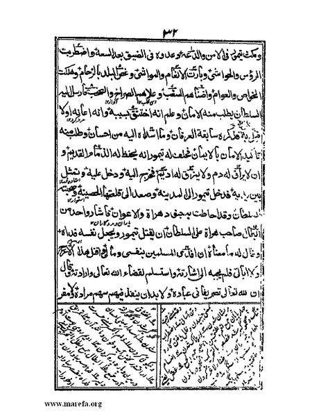 ملف:عجائب المقدور في أخبار تيمور.pdf