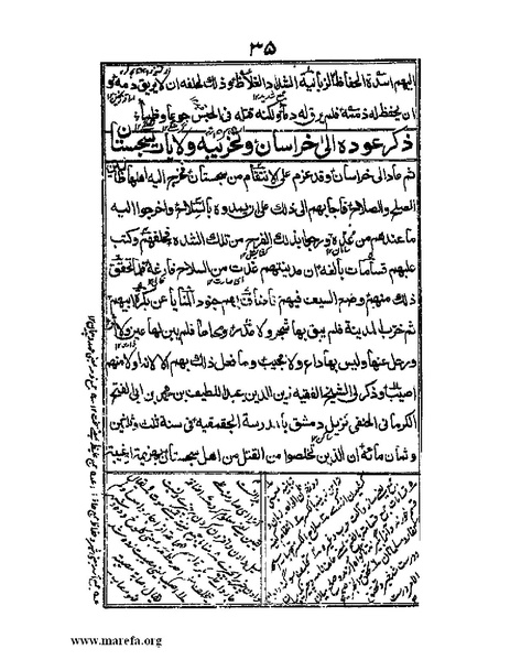 ملف:عجائب المقدور في أخبار تيمور.pdf