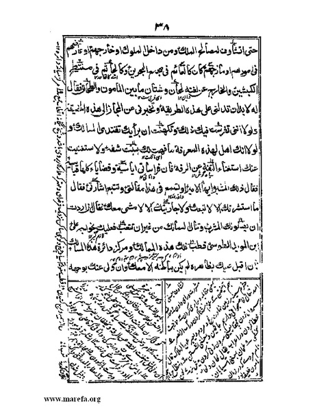 ملف:عجائب المقدور في أخبار تيمور.pdf