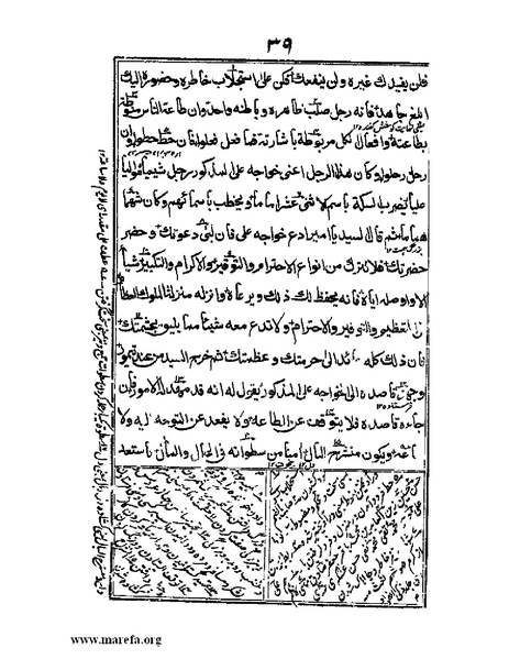 ملف:عجائب المقدور في أخبار تيمور.pdf