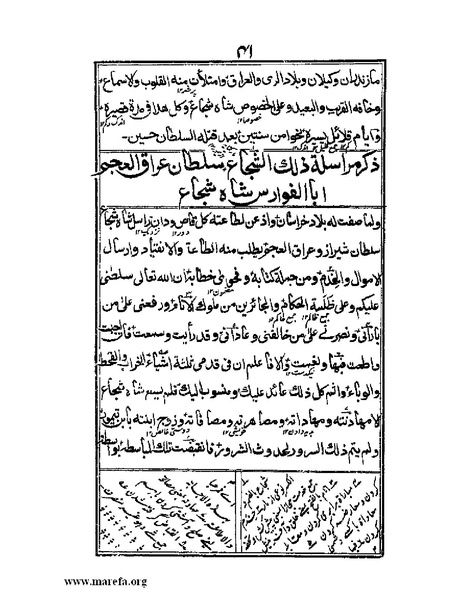 ملف:عجائب المقدور في أخبار تيمور.pdf