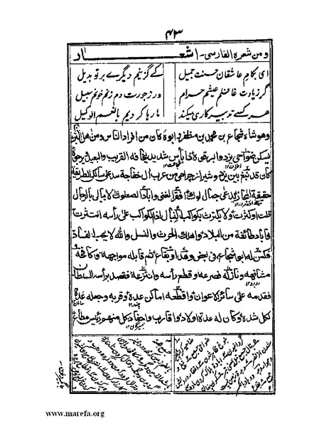 ملف:عجائب المقدور في أخبار تيمور.pdf