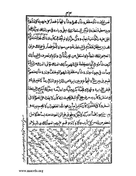 ملف:عجائب المقدور في أخبار تيمور.pdf