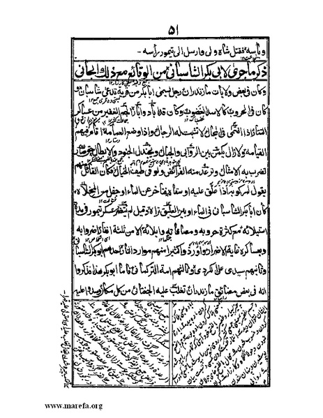 ملف:عجائب المقدور في أخبار تيمور.pdf