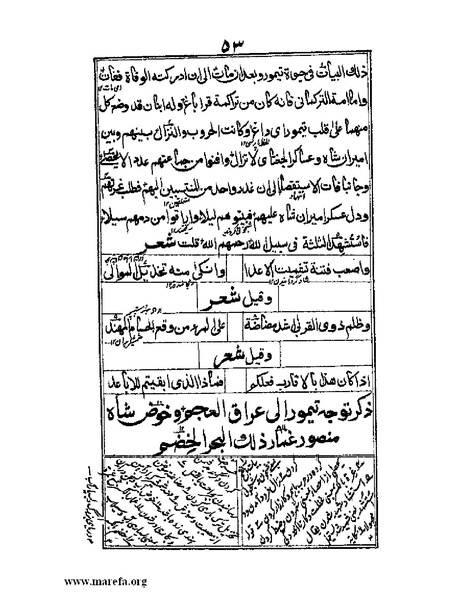 ملف:عجائب المقدور في أخبار تيمور.pdf