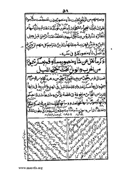 ملف:عجائب المقدور في أخبار تيمور.pdf