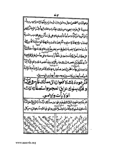 ملف:عجائب المقدور في أخبار تيمور.pdf