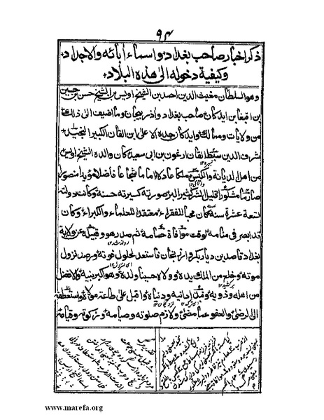 ملف:عجائب المقدور في أخبار تيمور.pdf