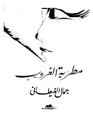 تصغير للنسخة بتاريخ 16:28، 30 ديسمبر 2009