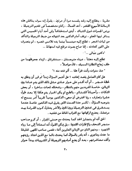 ملف:جمال الغيطاني - مطربة الغروب.pdf