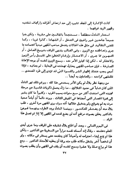 ملف:جمال الغيطاني - مطربة الغروب.pdf