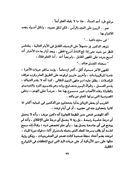 ملف:جمال الغيطاني - مطربة الغروب.pdf