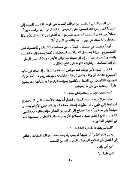 ملف:جمال الغيطاني - مطربة الغروب.pdf