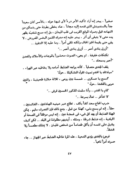 ملف:جمال الغيطاني - مطربة الغروب.pdf