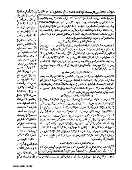 ملف:حياة الحيوان الكبرى - ج 1.pdf