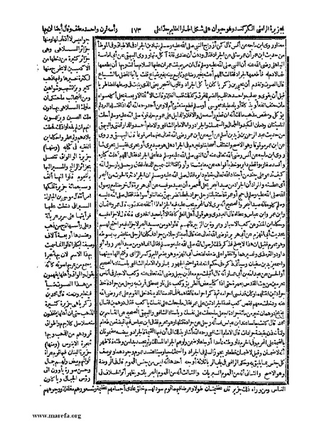 ملف:حياة الحيوان الكبرى - ج 1.pdf