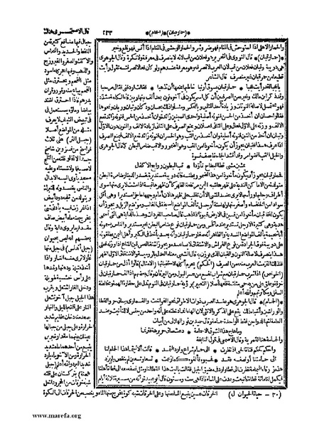 ملف:حياة الحيوان الكبرى - ج 1.pdf