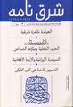 Sharq Nameh 3.jpg